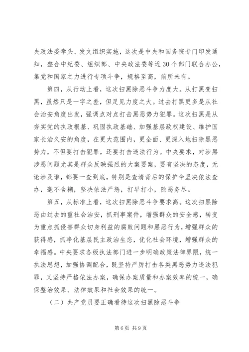 旗帜鲜明讲政治，坚决筑牢共产党员理想信念-专题党课.docx