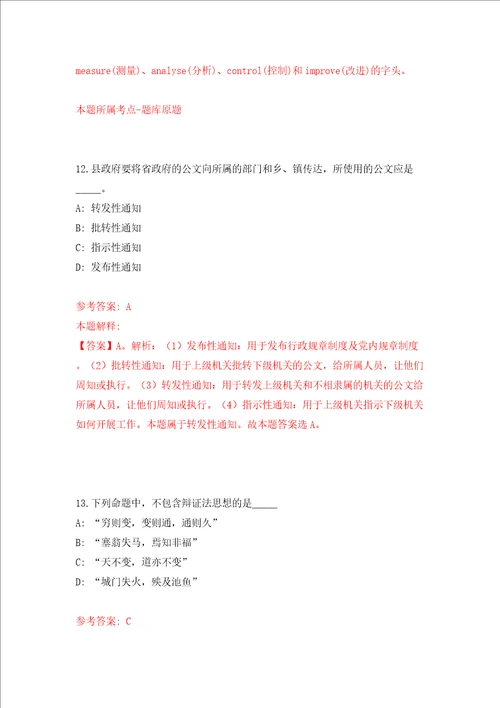 2022年广东机电职业技术学院、广东省博士工作站博士研究生招考聘用模拟考试练习卷及答案7