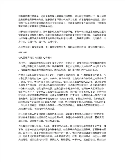 幼儿园教育指导纲要心得7篇