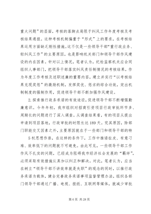 以强化纠风工作措施为切入点有力促进领导干部作风建设.docx