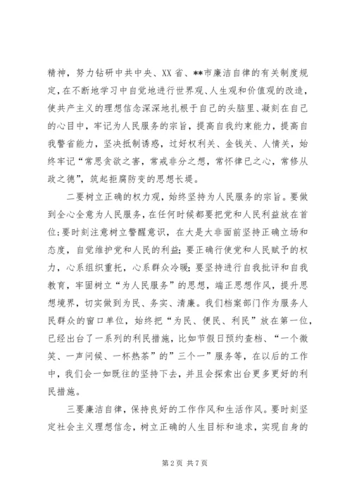 廉政教育警示片观后感_2.docx