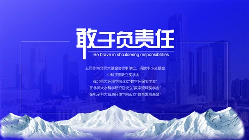 实用商务企业公司介绍通用PPT模板