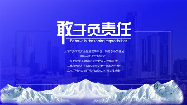 实用商务企业公司介绍通用PPT模板