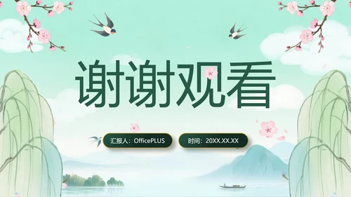 绿色中国风10首必背古诗词PPT