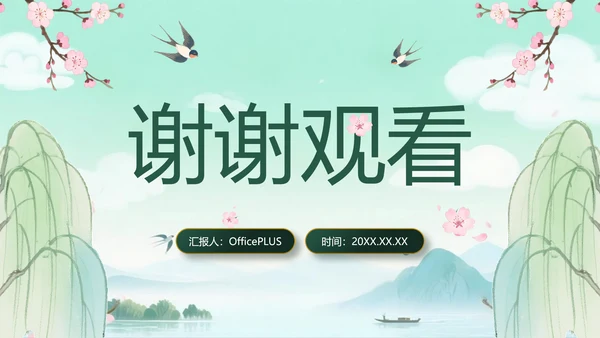 绿色中国风10首必背古诗词PPT