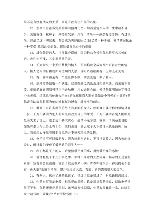 送给最心爱的人的经典爱情感言.docx