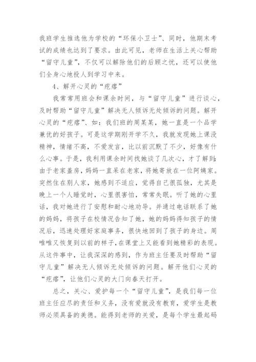 小学班主任经验发言稿.docx