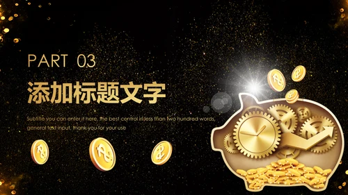 2019时尚金融投资理财股票证券投资PPT模板