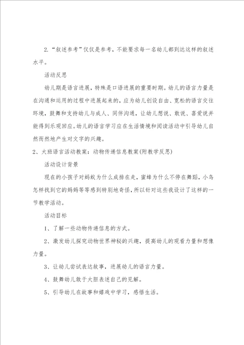 大班语言动物聚会教案反思