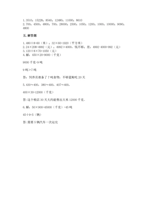 北京版四年级上册数学第二单元 乘法 测试卷答案下载.docx