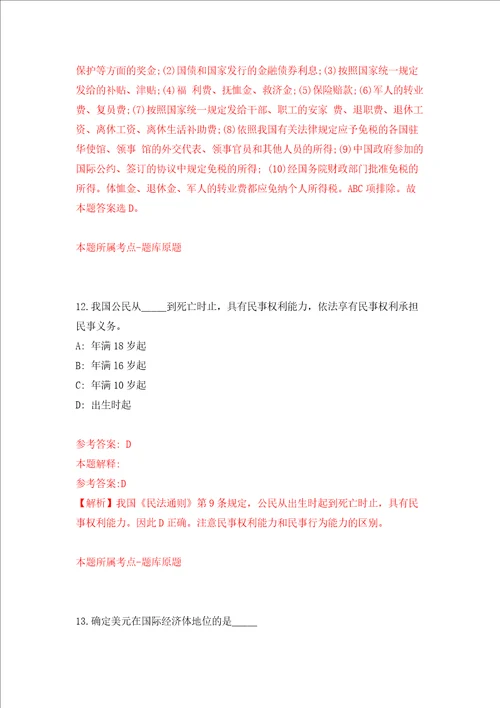 河北保定市疾控中心、市卫生监督局公开招聘27人模拟试卷附答案解析3