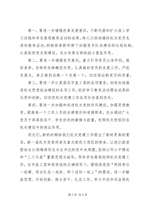 局机关党委换届报告范文.docx
