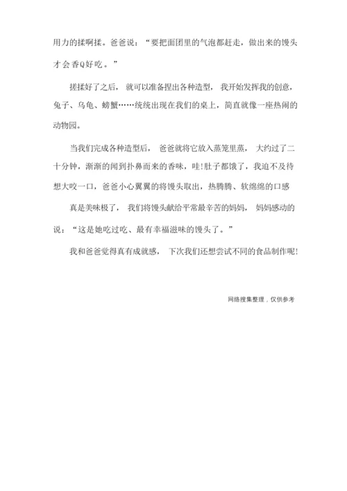 高中暑假周记300字【三篇】.docx