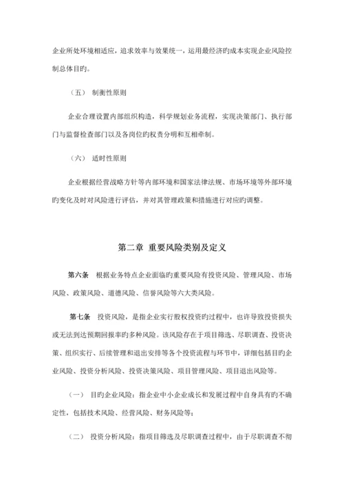 私募股权基金管理公司风险控制管理制度.docx