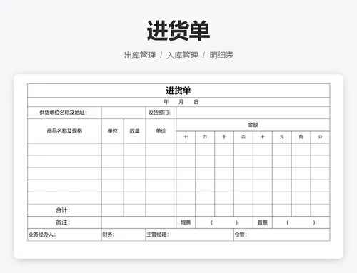 出货单