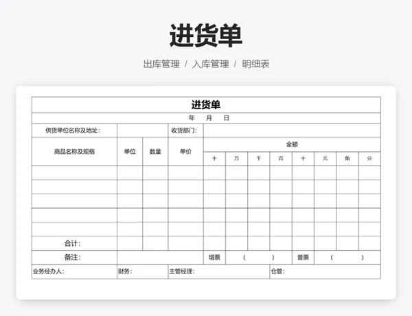 出货单