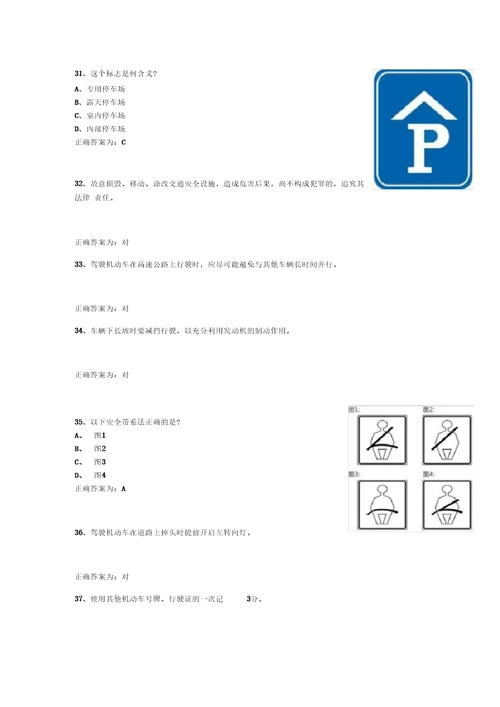 最新交管12123学法减分考试答案