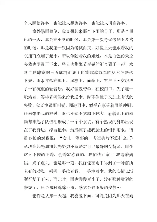 2022雨小学作文通用15篇