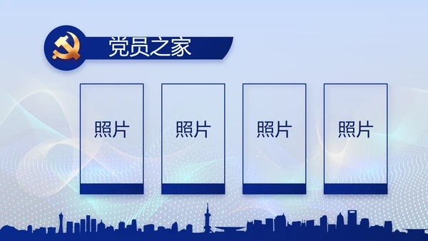 蓝色智慧公安信息化解决方案PPT