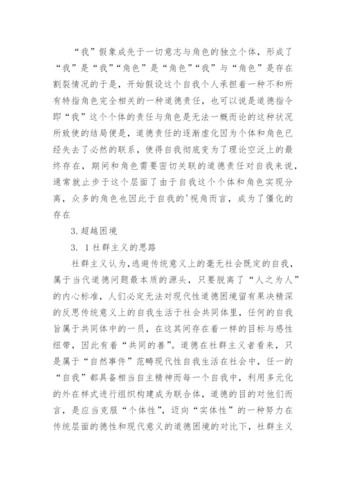 探讨现代性自我的道德困境及其超越论文.docx