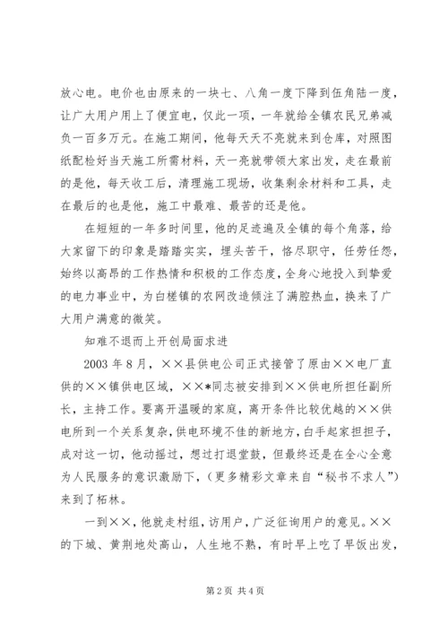 供电所青年岗位能手申报材料 (4).docx