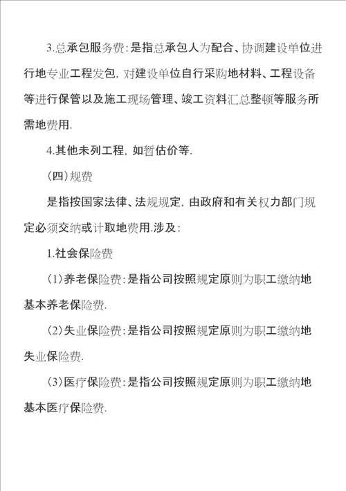 辽宁建设关键工程费用重点标准