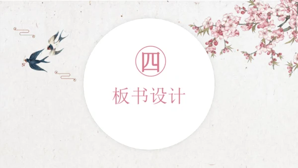 【大单元】统编版四上第三单元 第10课时  语文园地 课件