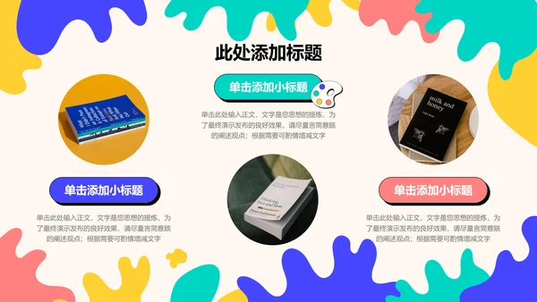 彩色可爱卡通教育教学PPT演示模板