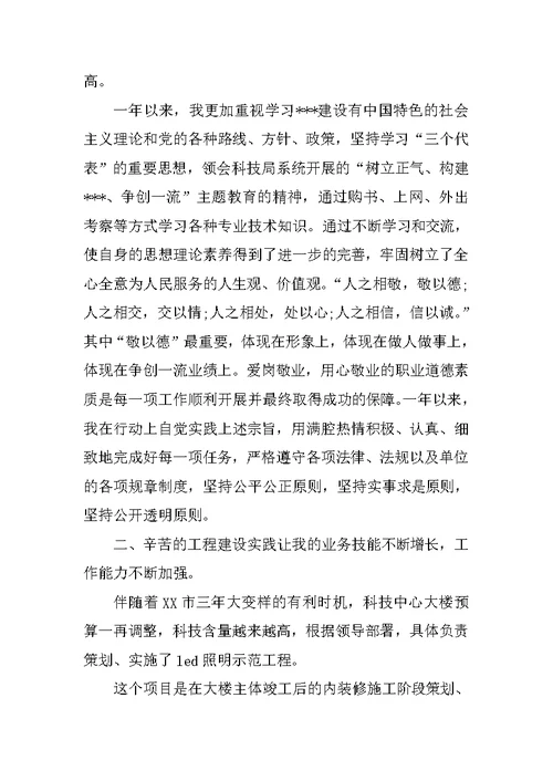 XX建筑公司个人年终工作总结