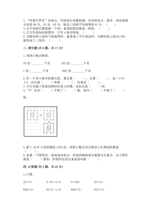 小学四年级下册数学期末测试卷精品【各地真题】.docx