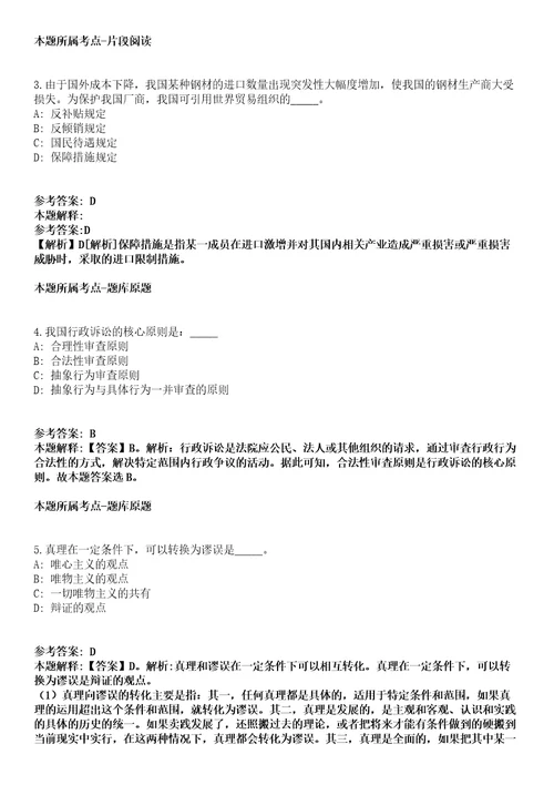 广西2021年08月广西百色市农业科学研究所招聘事业单位工作人员模拟卷第18期附答案带详解