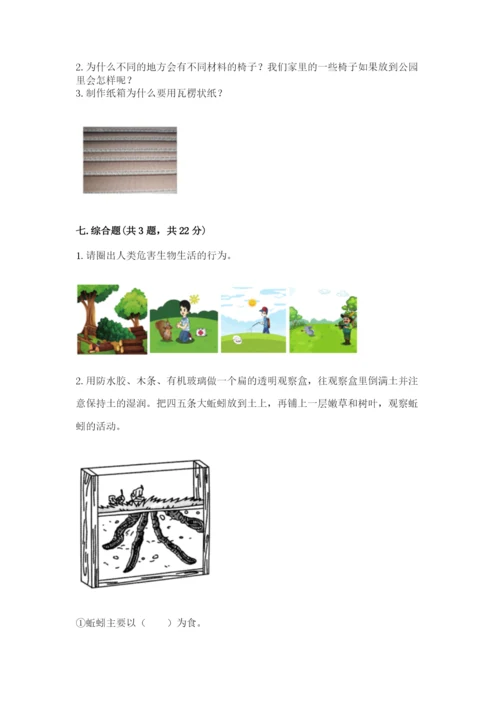 教科版科学二年级上册《期末测试卷》含完整答案【历年真题】.docx