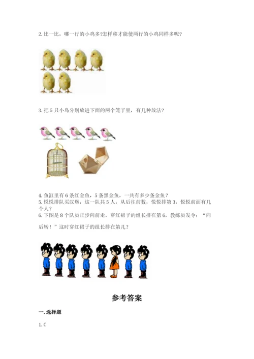 北师大版一年级上册数学期中测试卷（考点精练）.docx