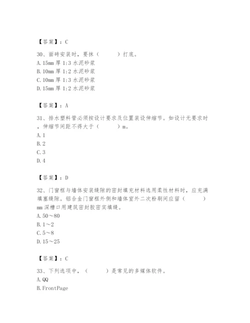 2024年施工员之装修施工基础知识题库及答案【易错题】.docx