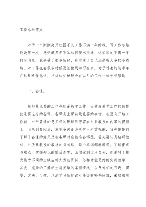 语文教师年度个人工作总结范文.docx