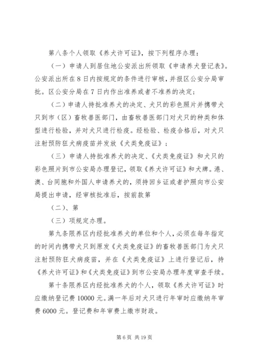 养狗管理规定范文.docx