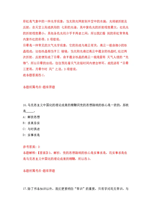 2022年02月广西柳州市鱼峰区洛埠镇卫生院招考聘用医生公开练习模拟卷（第3次）