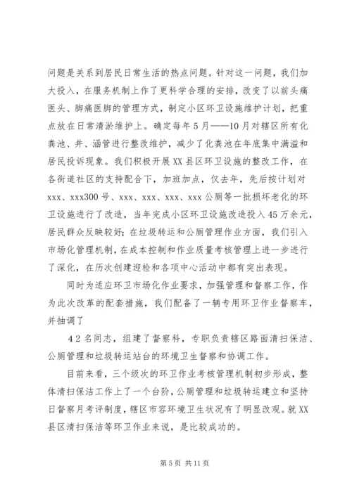 县经济体制改革工作调研情况报告 (2).docx