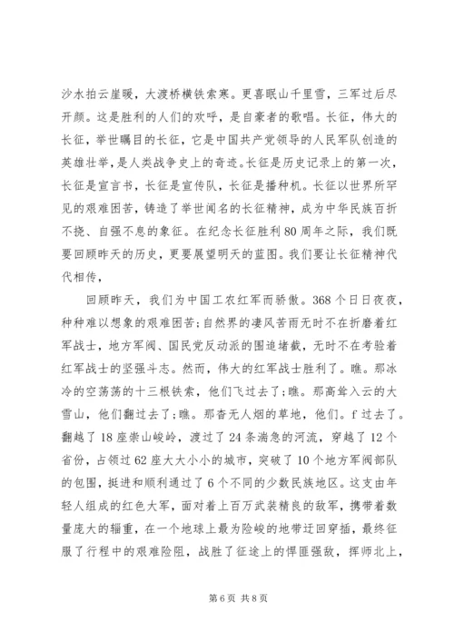 关于弘扬长征精神演讲稿.docx