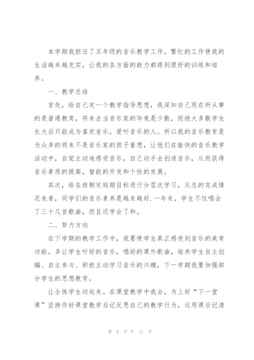 小学音乐教师述职报告.docx