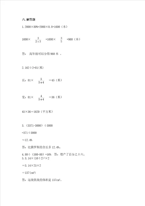 小学数学六年级下册期末测试卷带答案培优a卷