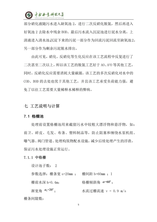 焦化废水处理设计毕业设计论文.docx