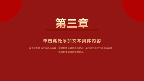 党建工作学习报告PPT模板