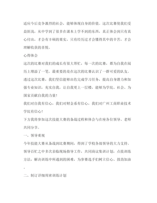 精编委托书参加技能大赛心得体会.docx