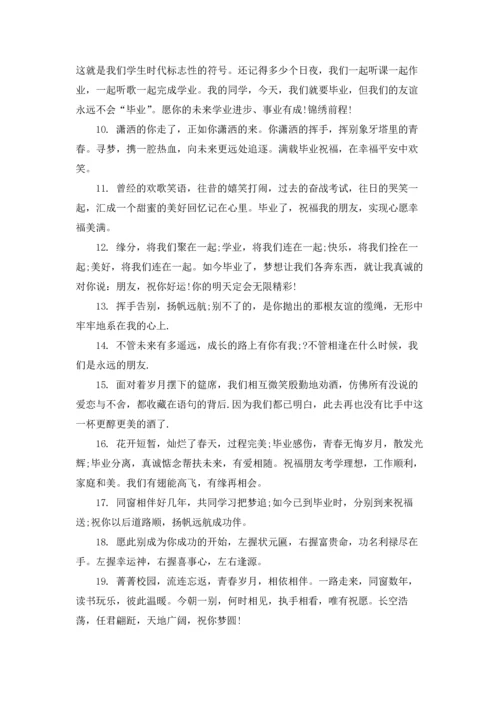 初三毕业同学录大全.docx