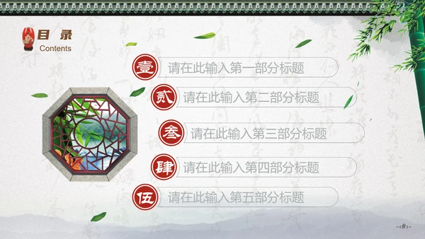 最爱水墨中国风竹林通用PPT