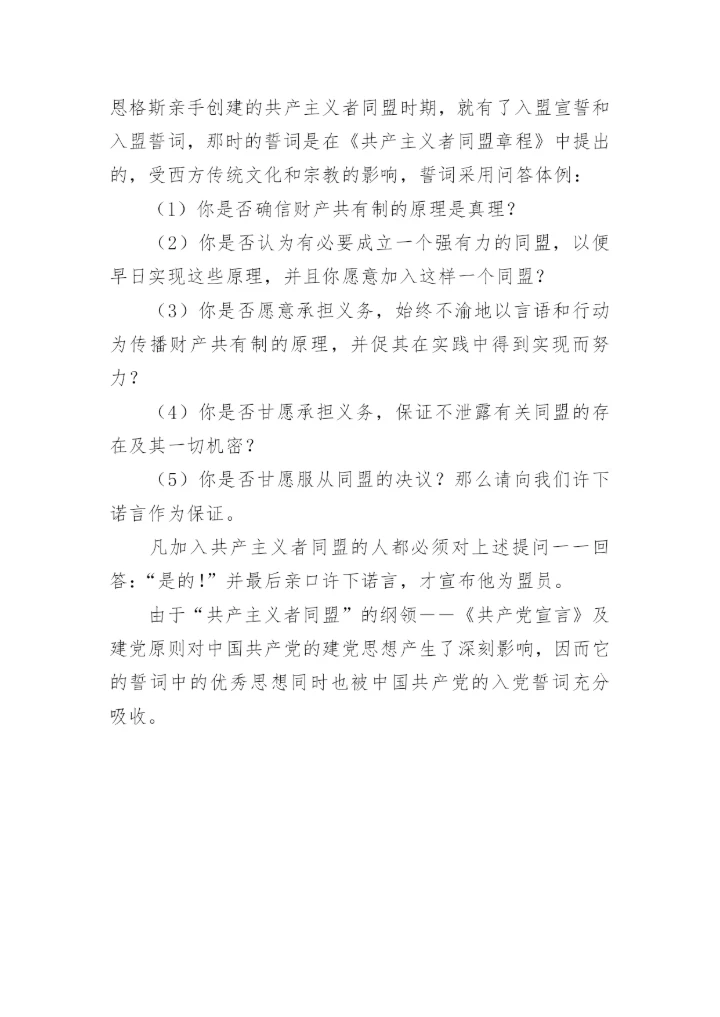 党员宣誓词.docx