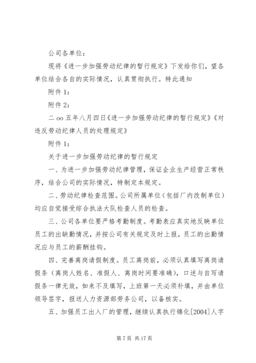 关于加强劳动纪律和文明生产的暂行规定.docx