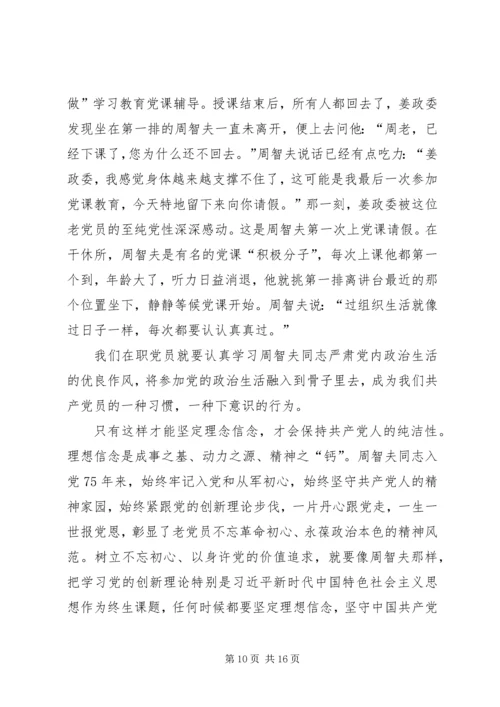 学习周智夫先进事迹心得10篇.docx