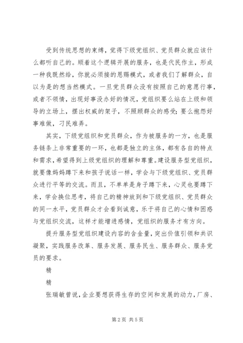 提供高品质服务创新基层服务型党组织建设 (2).docx